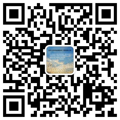 淮北网架钢结构工程有限公司